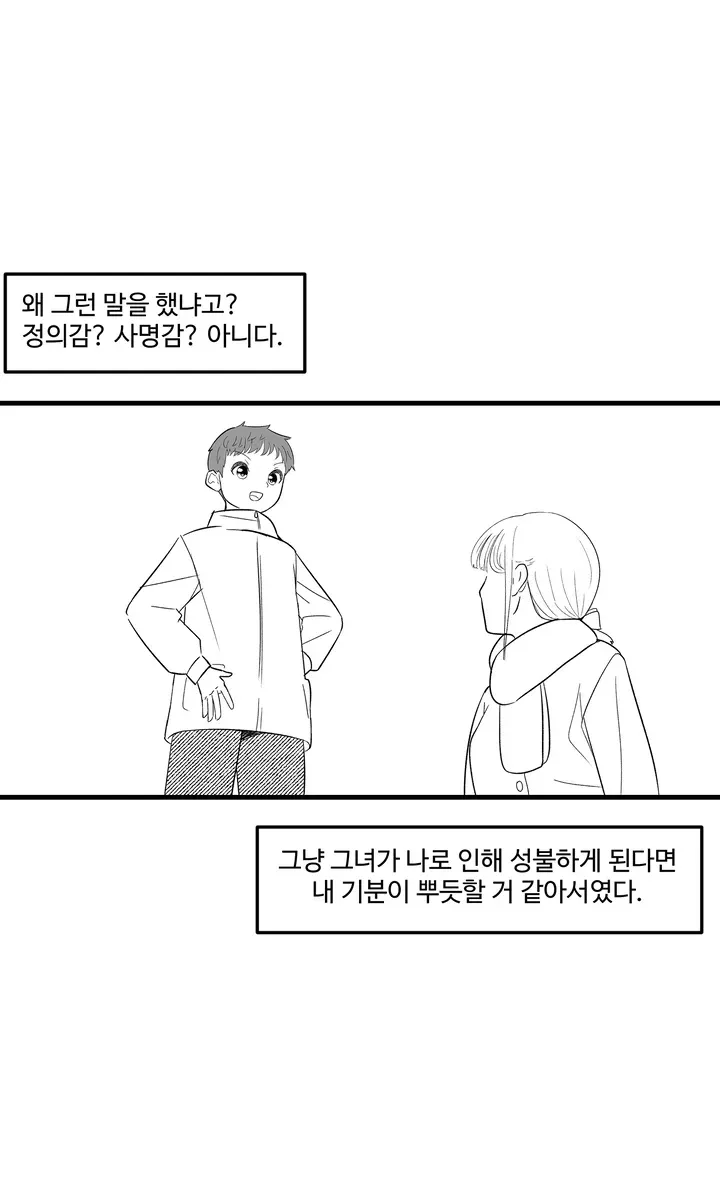 뒷산에 유령.manhwa_19.png