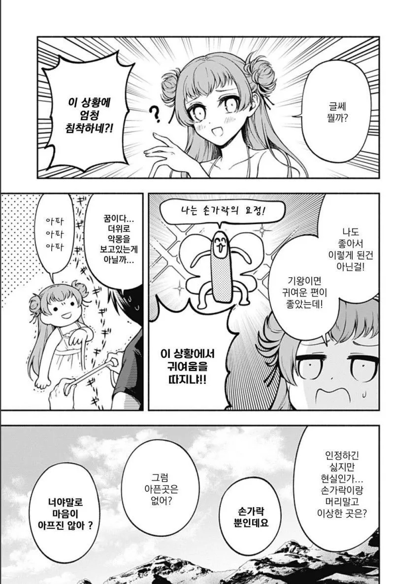 소꿉친구의 손가락이 길어졌다.manhwa_5.png