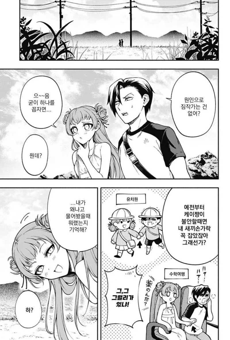 소꿉친구의 손가락이 길어졌다.manhwa_7.png