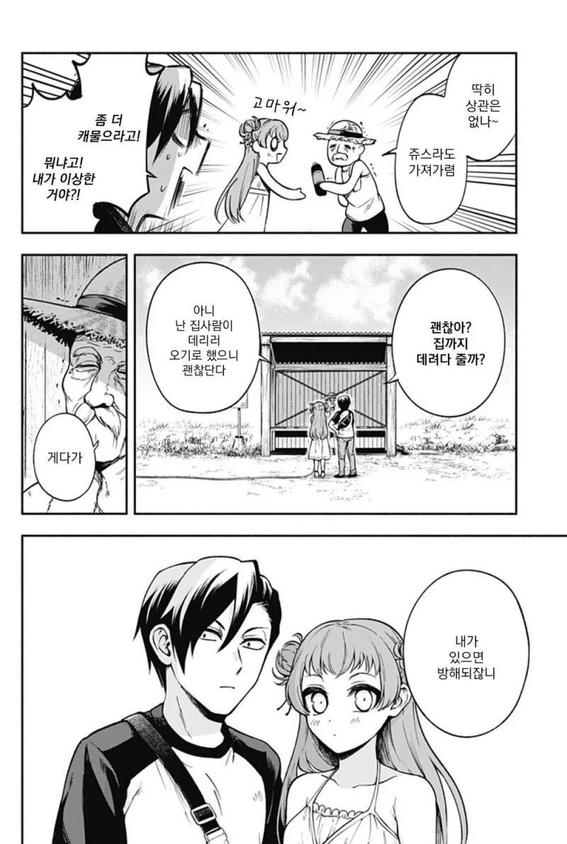 소꿉친구의 손가락이 길어졌다.manhwa_10.png