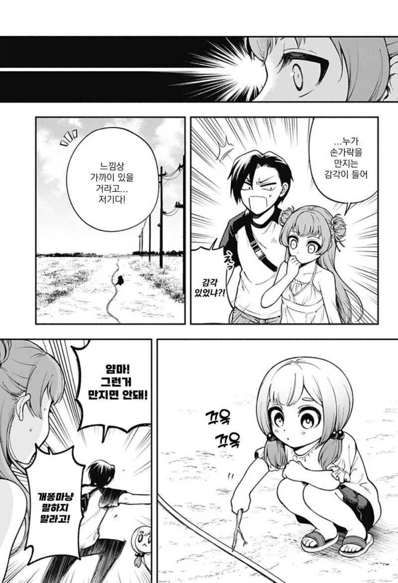 소꿉친구의 손가락이 길어졌다.manhwa_13.png