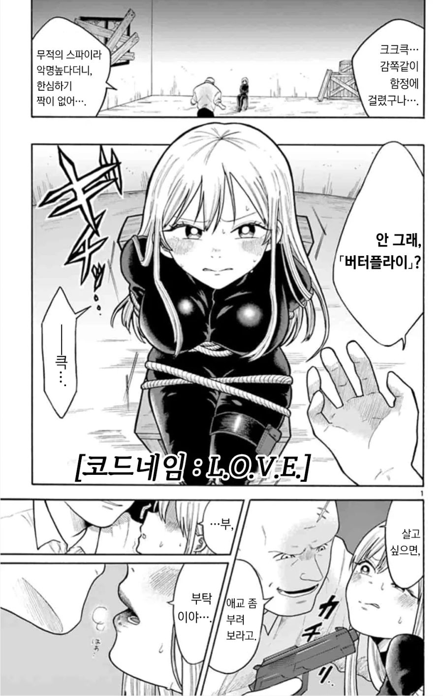 스파이 순애.manhwa_1.png