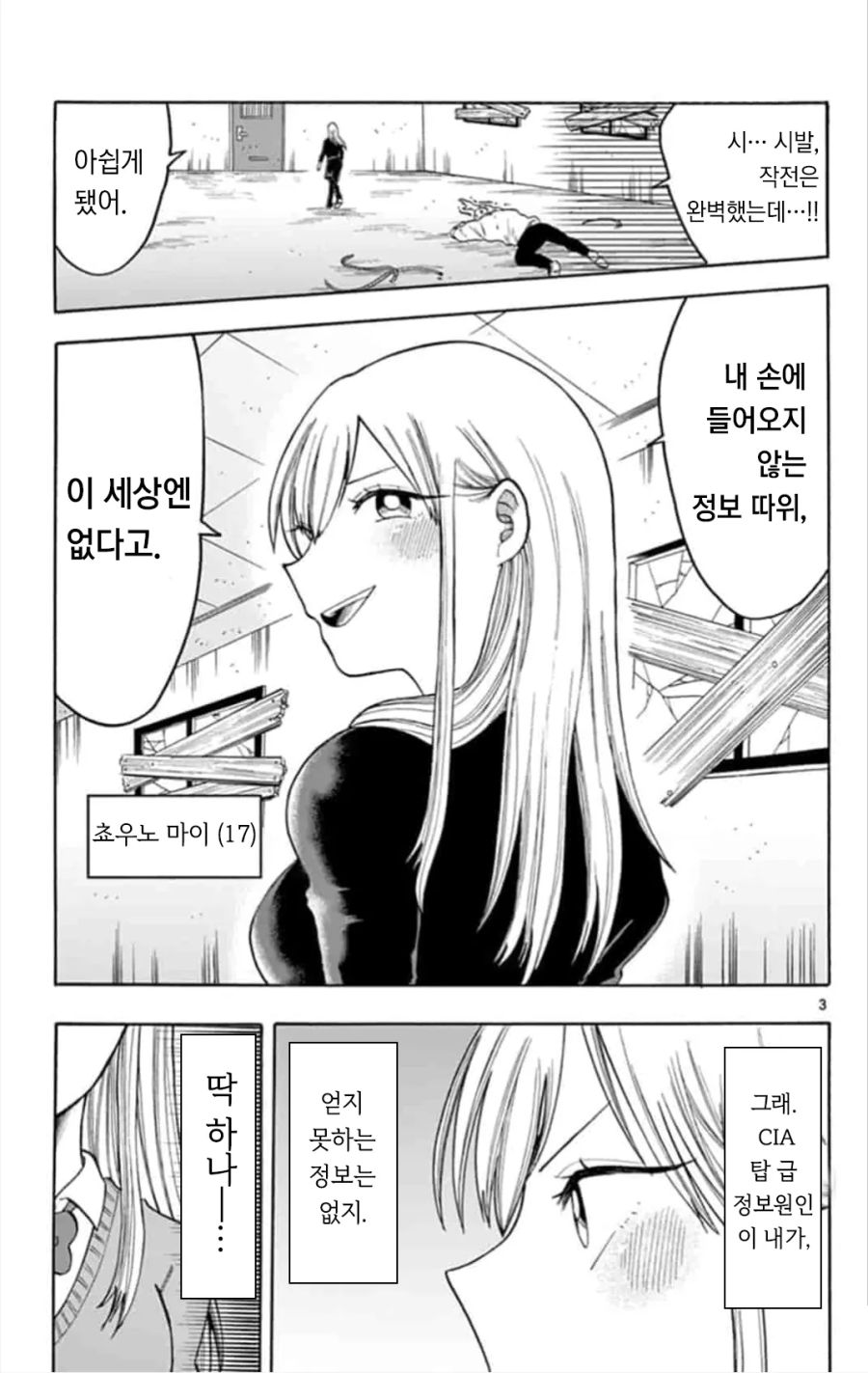 스파이 순애.manhwa_3.png
