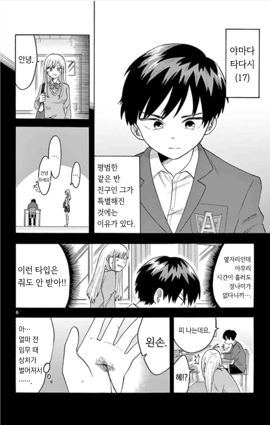 스파이 순애.manhwa_5.png
