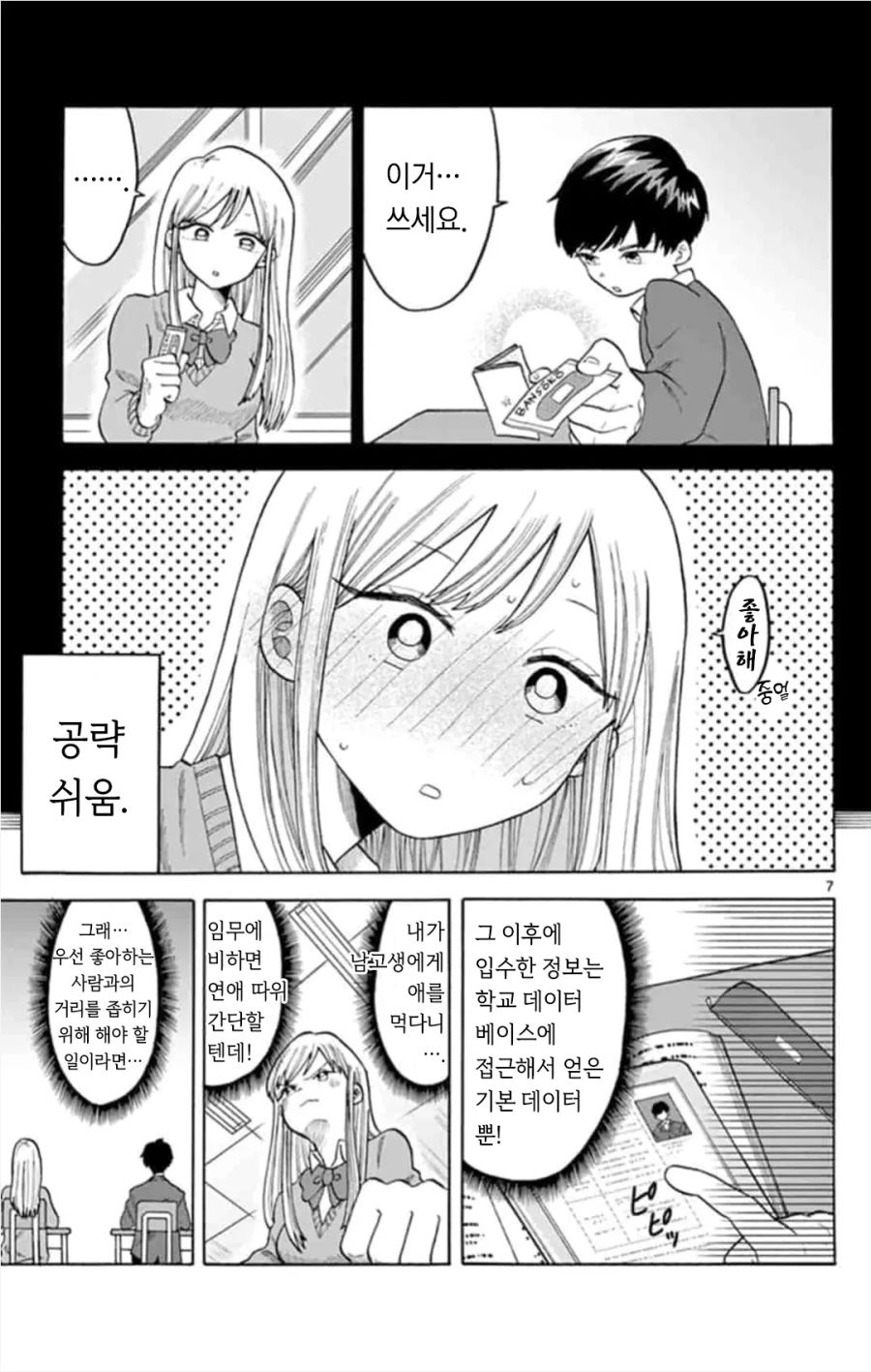 스파이 순애.manhwa_6.png