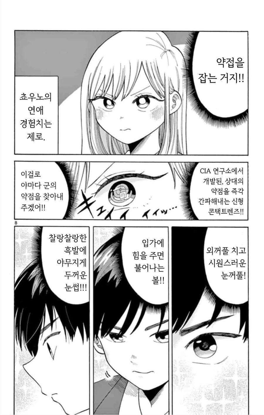 스파이 순애.manhwa_7.png
