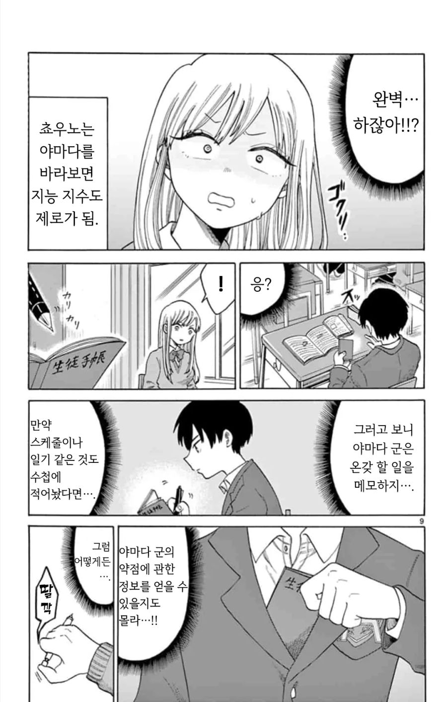 스파이 순애.manhwa_8.png