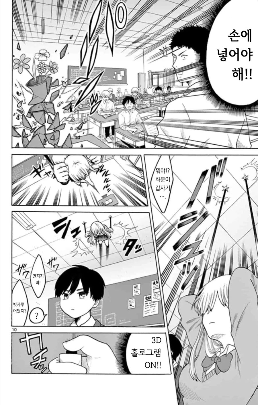 스파이 순애.manhwa_9.png