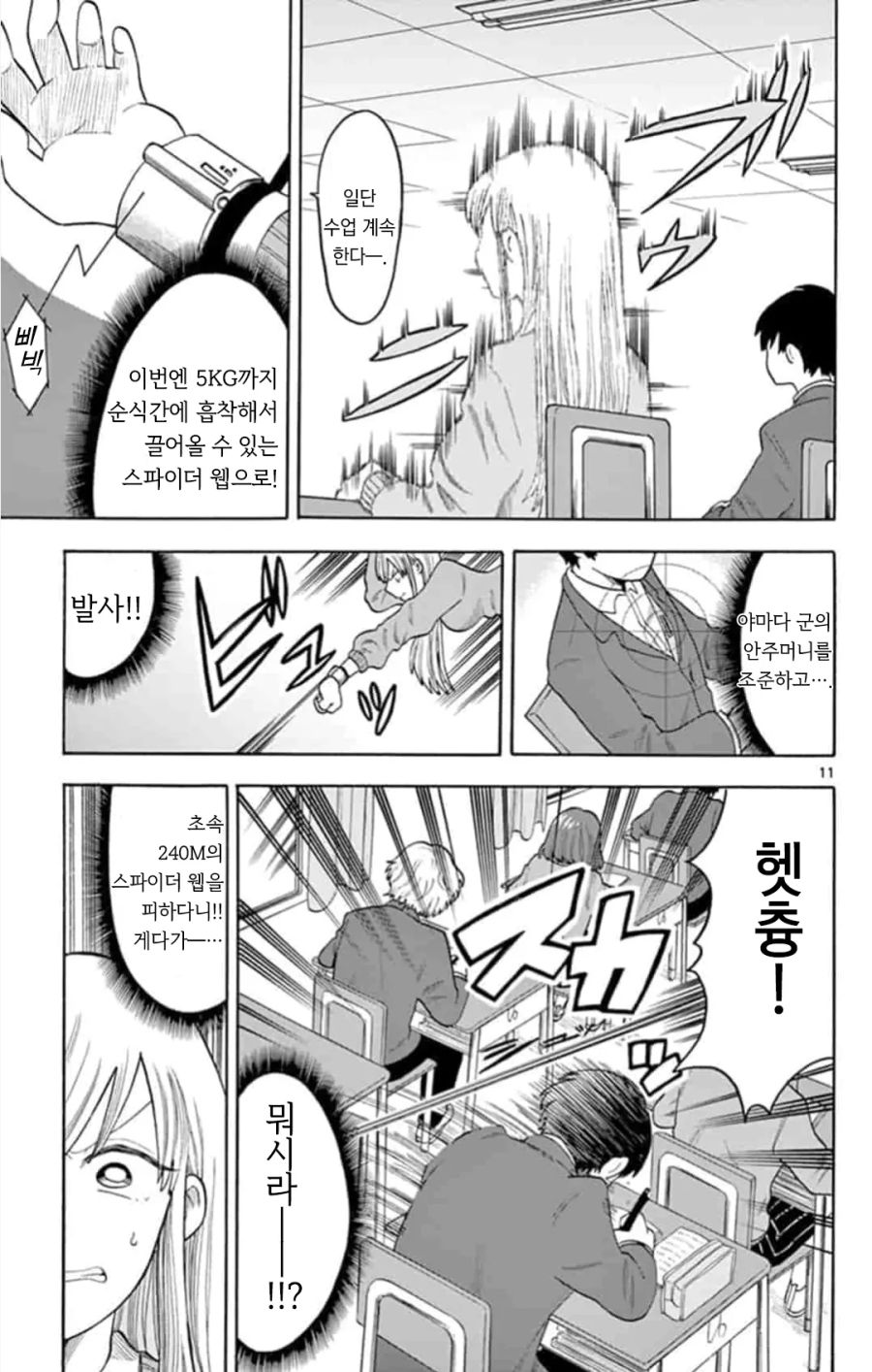 스파이 순애.manhwa_10.png