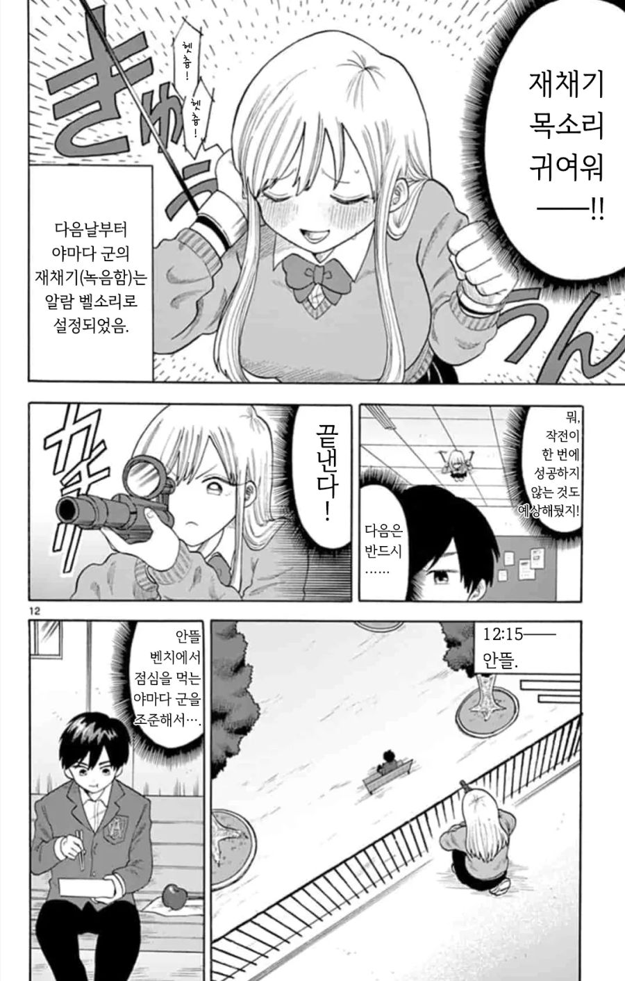 스파이 순애.manhwa_11.png