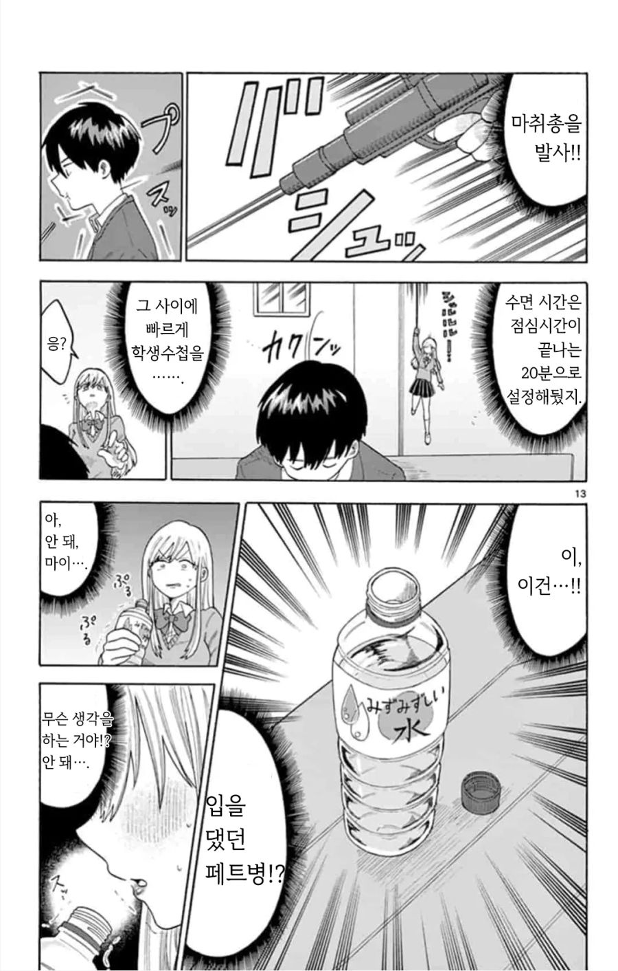 스파이 순애.manhwa_12.png