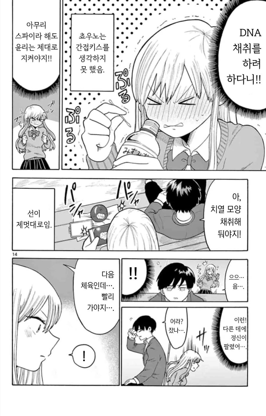스파이 순애.manhwa_13.png