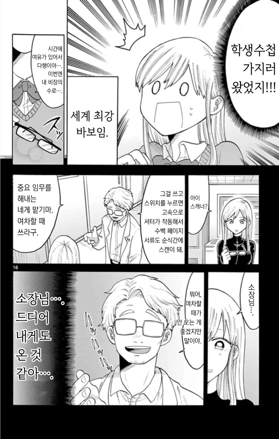 스파이 순애.manhwa_15.png