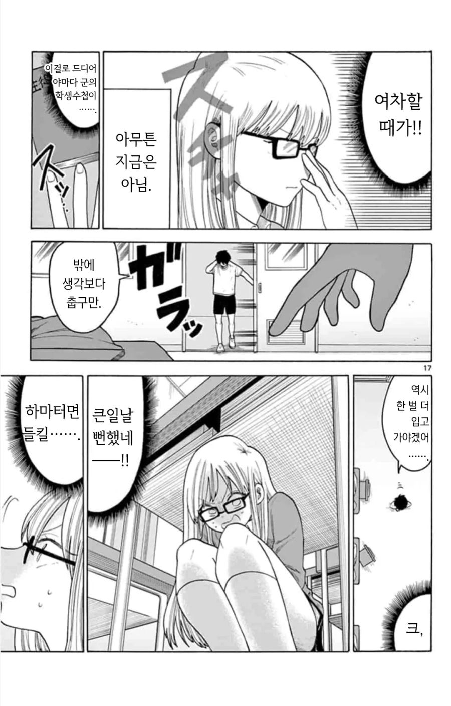 스파이 순애.manhwa_16.png