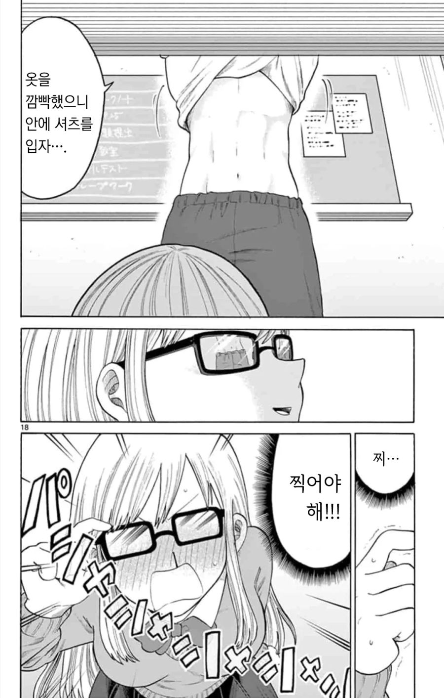 스파이 순애.manhwa_17.png
