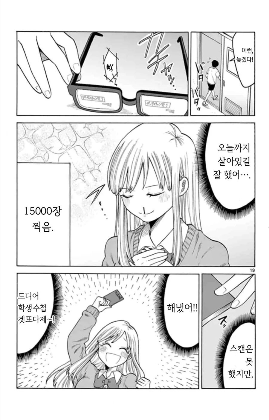 스파이 순애.manhwa_18.png