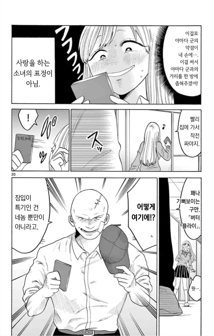 스파이 순애.manhwa_19.png