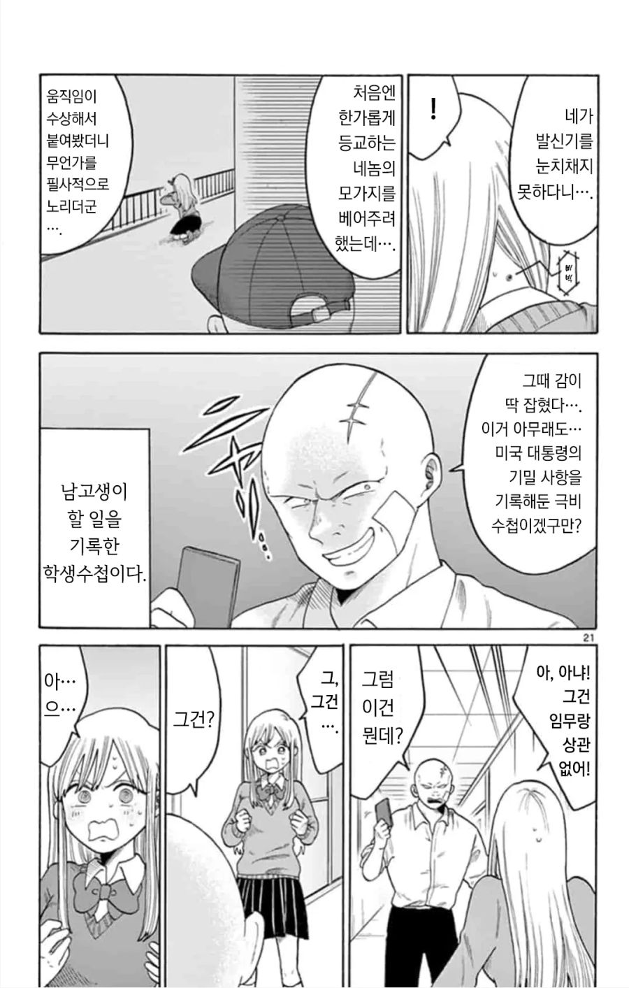 스파이 순애.manhwa_20.png