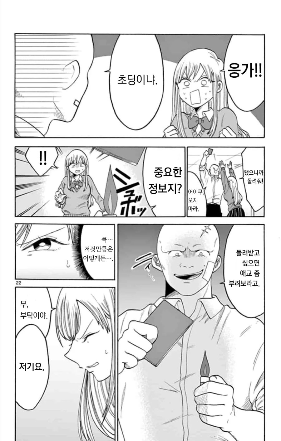 스파이 순애.manhwa_21.png