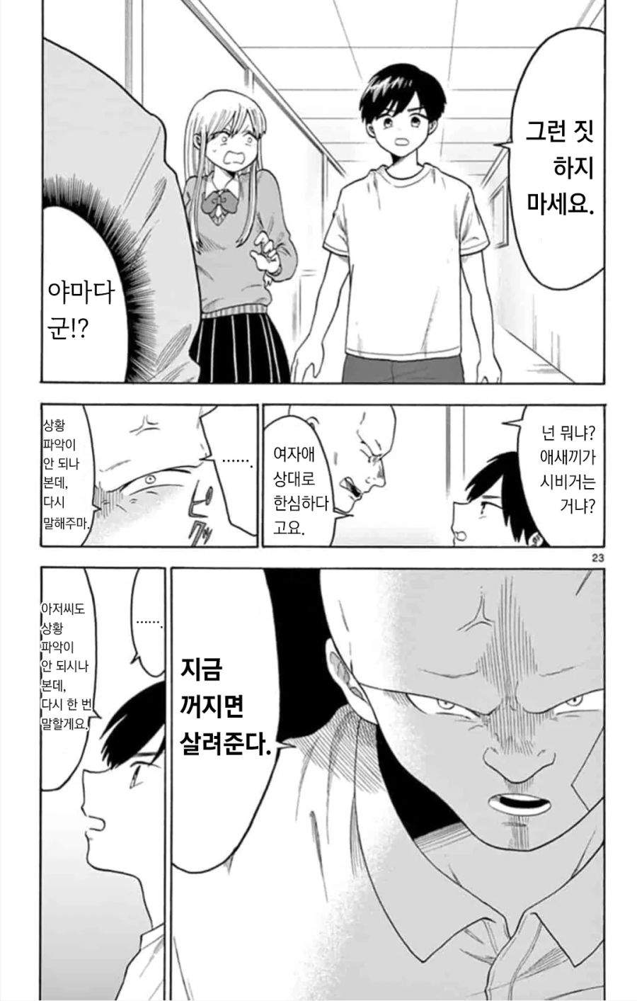 스파이 순애.manhwa_22.png