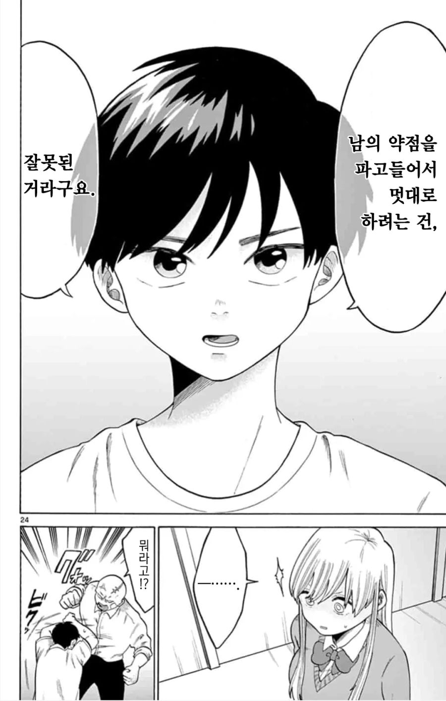 스파이 순애.manhwa_23.png