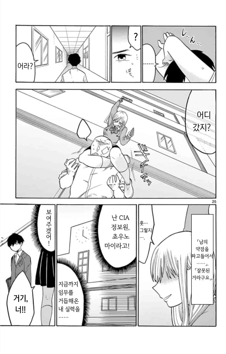 스파이 순애.manhwa_24.png