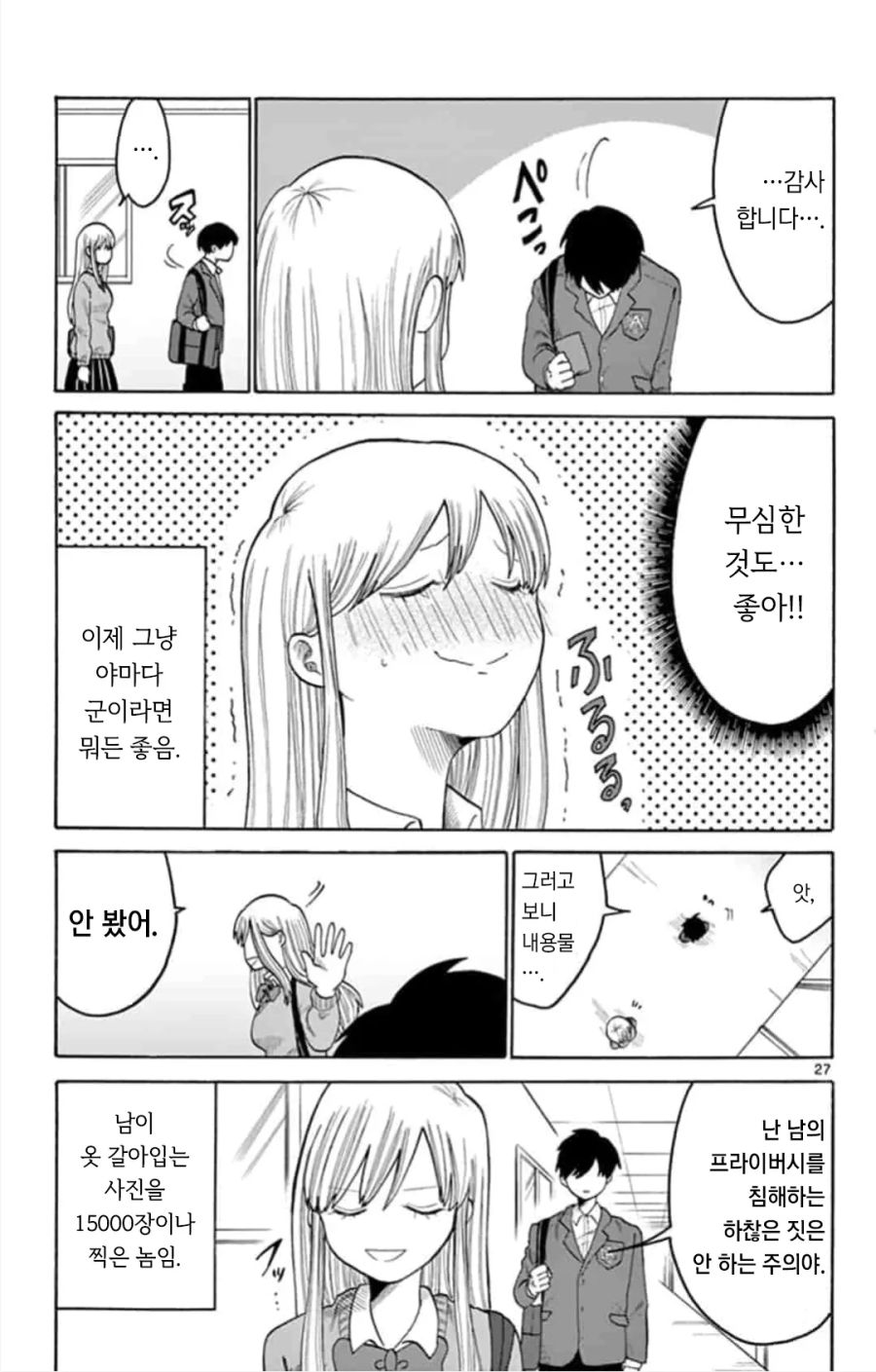 스파이 순애.manhwa_26.png