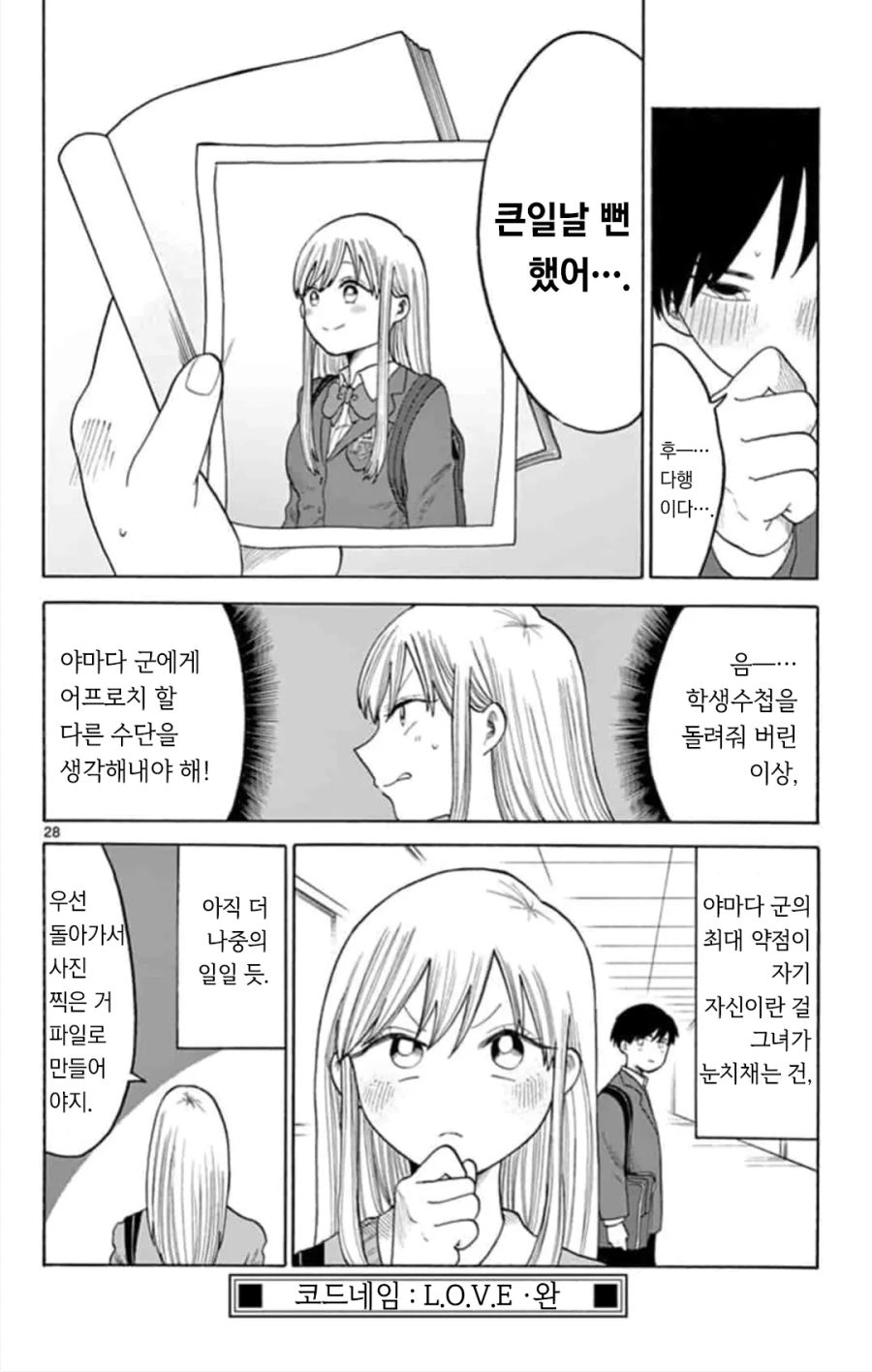 스파이 순애.manhwa_27.png