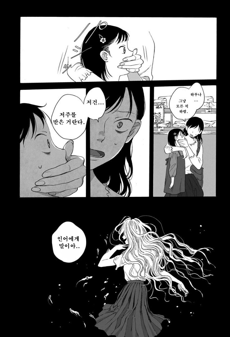 점점 인어로 변해가는 소녀 만화.manhwa_2.jpg