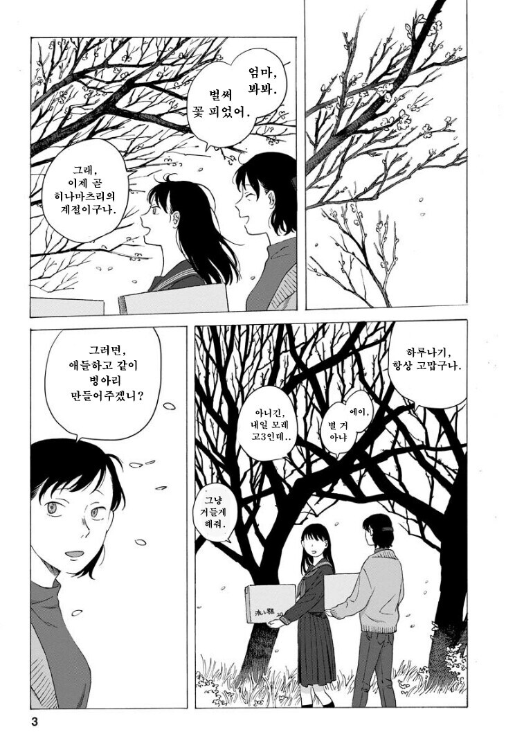 점점 인어로 변해가는 소녀 만화.manhwa_3.jpg
