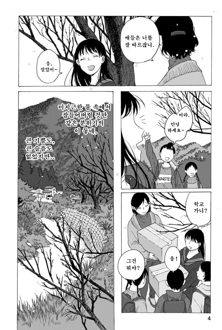 점점 인어로 변해가는 소녀 만화.manhwa_4.jpg