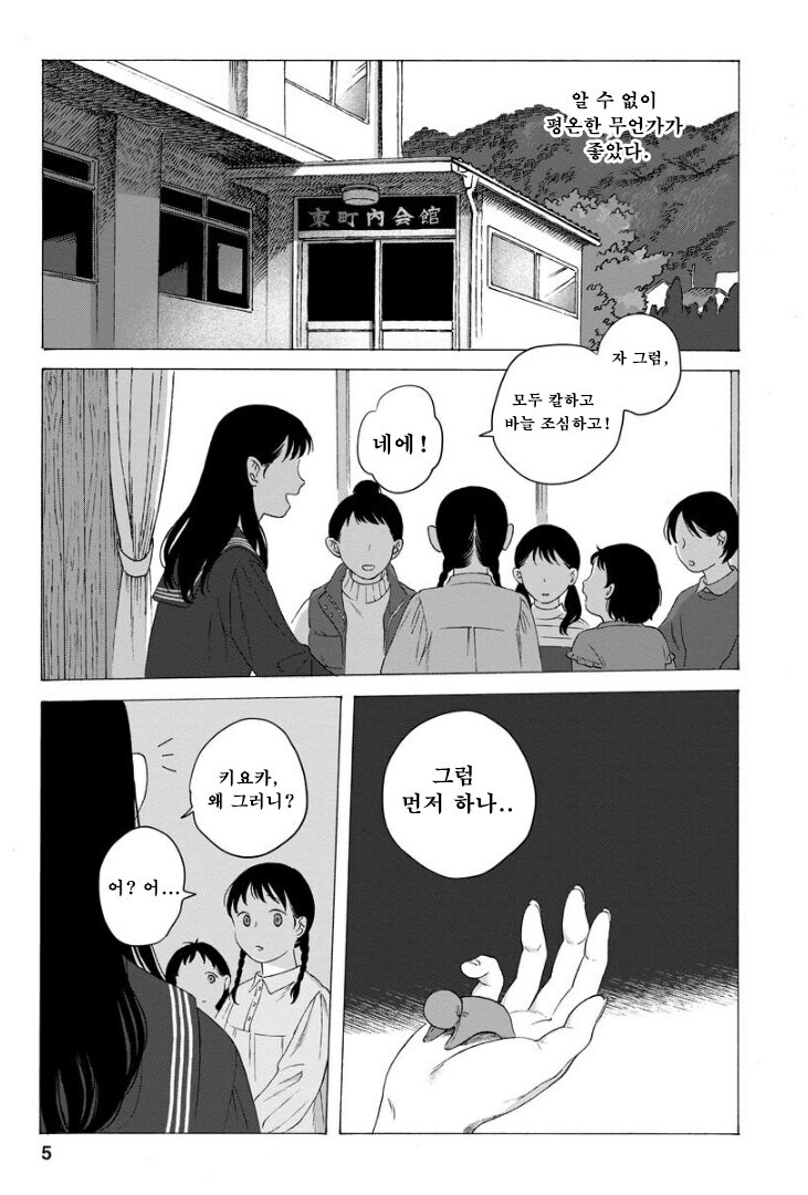 점점 인어로 변해가는 소녀 만화.manhwa_5.jpg