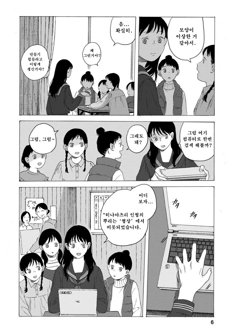 점점 인어로 변해가는 소녀 만화.manhwa_6.jpg