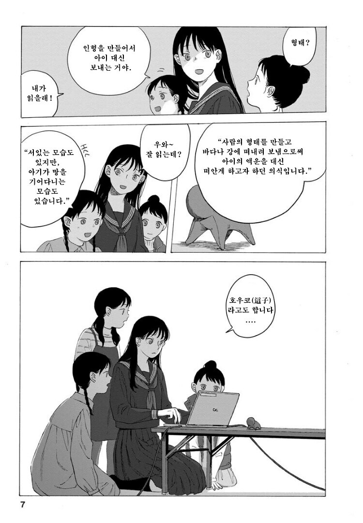 점점 인어로 변해가는 소녀 만화.manhwa_7.jpg