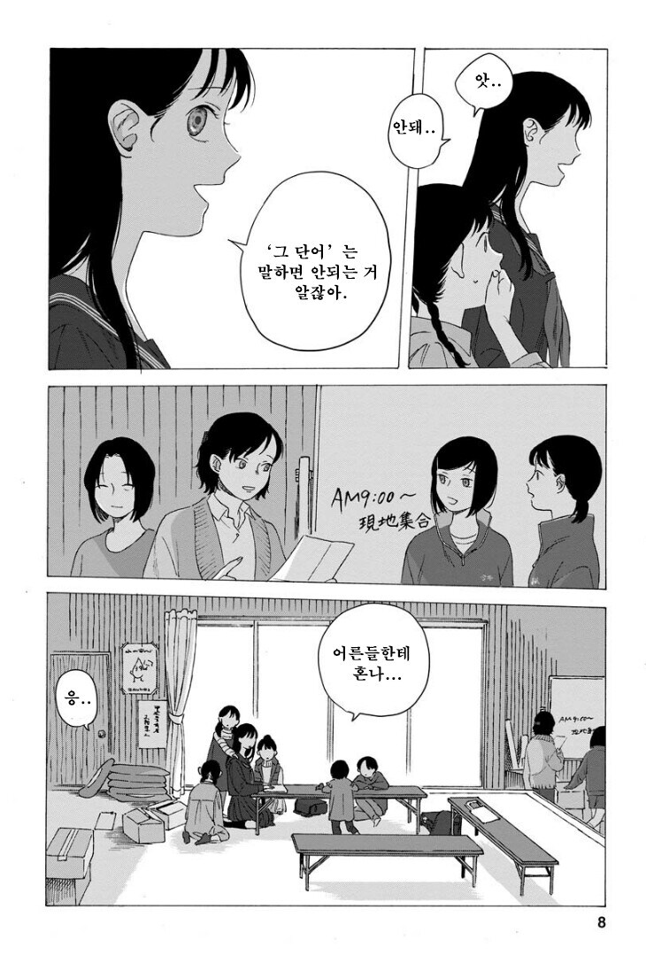 점점 인어로 변해가는 소녀 만화.manhwa_8.jpg