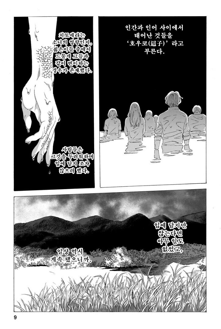 점점 인어로 변해가는 소녀 만화.manhwa_9.jpg
