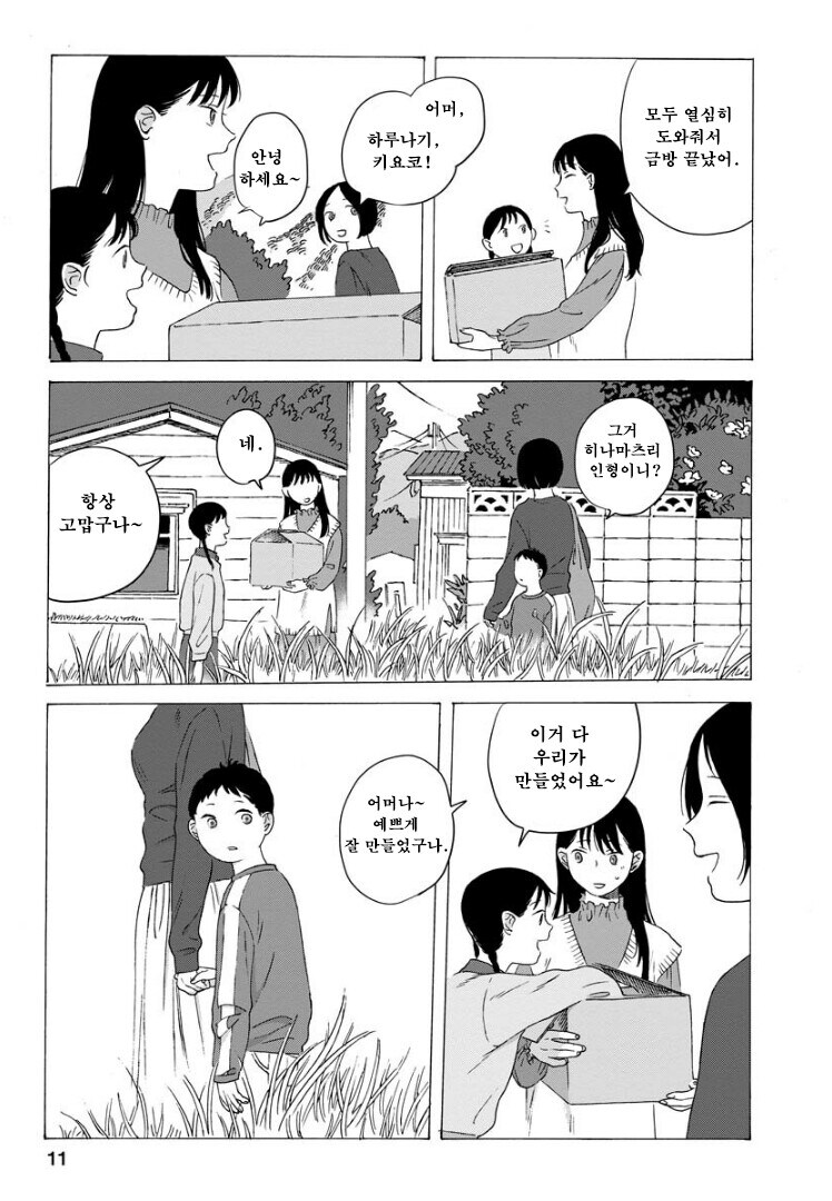 점점 인어로 변해가는 소녀 만화.manhwa_11.jpg