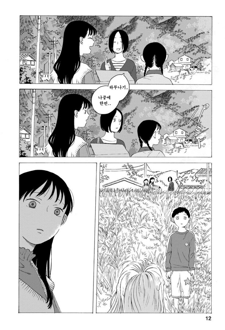 점점 인어로 변해가는 소녀 만화.manhwa_12.jpg