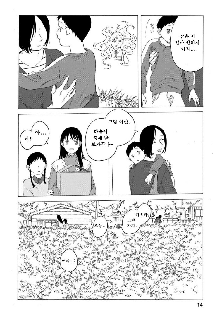 점점 인어로 변해가는 소녀 만화.manhwa_14.jpg