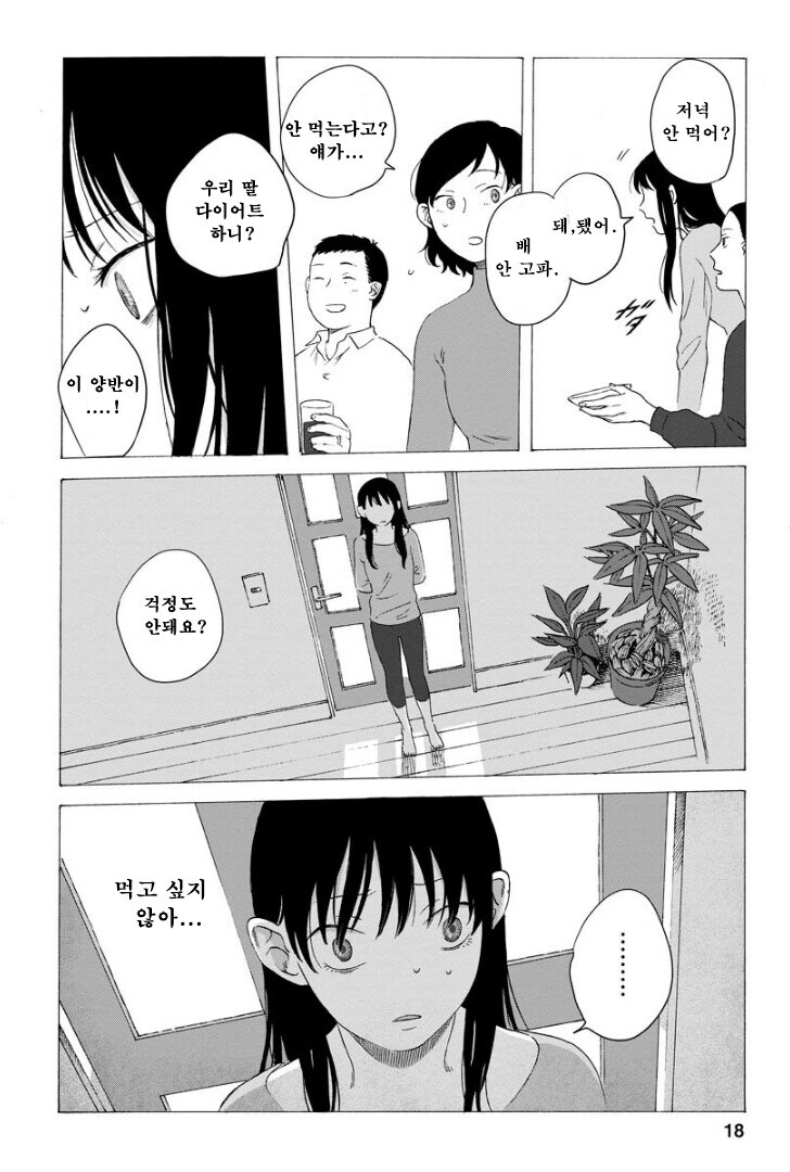 점점 인어로 변해가는 소녀 만화.manhwa_18.jpg