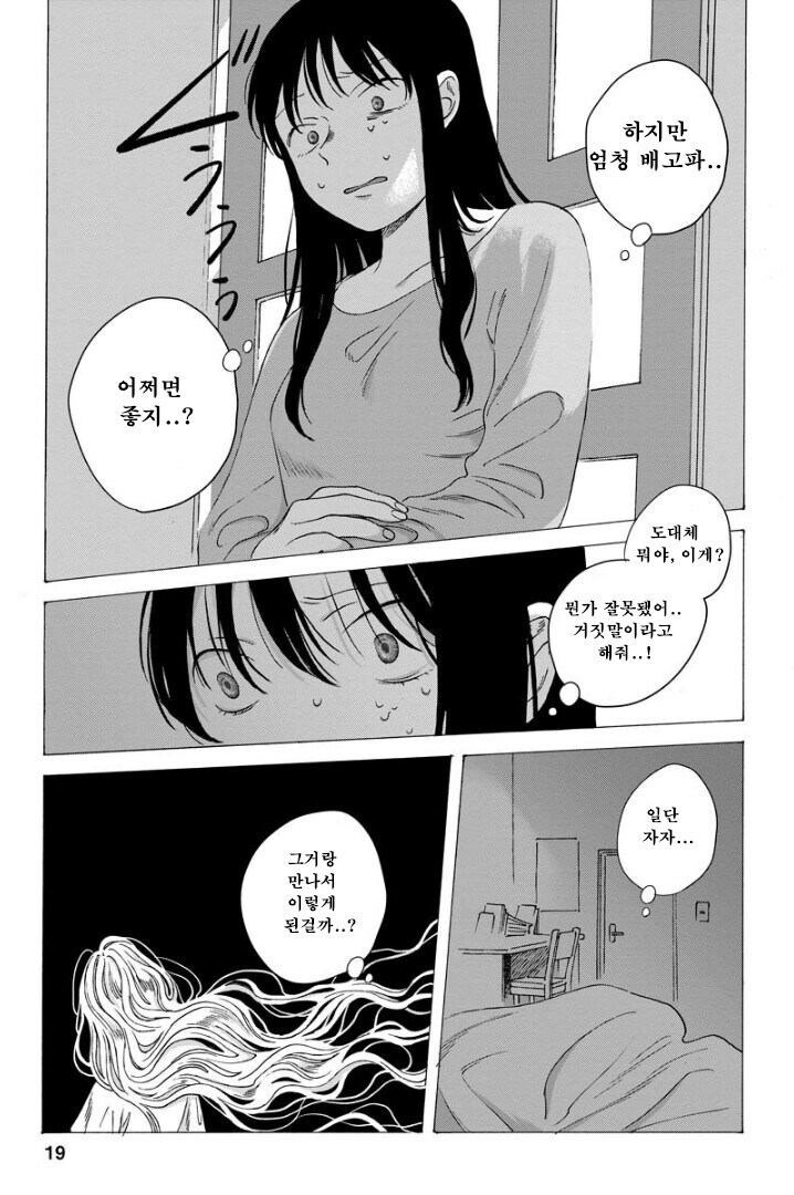 점점 인어로 변해가는 소녀 만화.manhwa_19.jpg