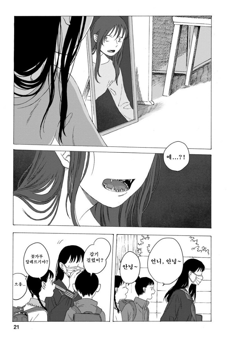 점점 인어로 변해가는 소녀 만화.manhwa_21.jpg