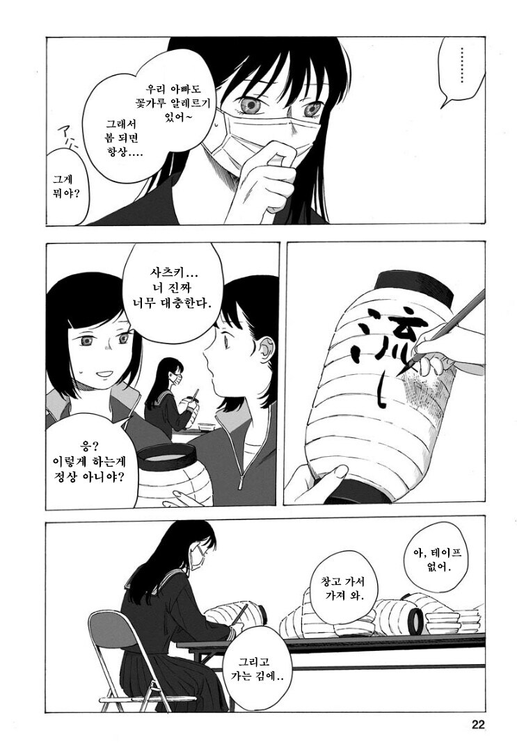 점점 인어로 변해가는 소녀 만화.manhwa_22.jpg