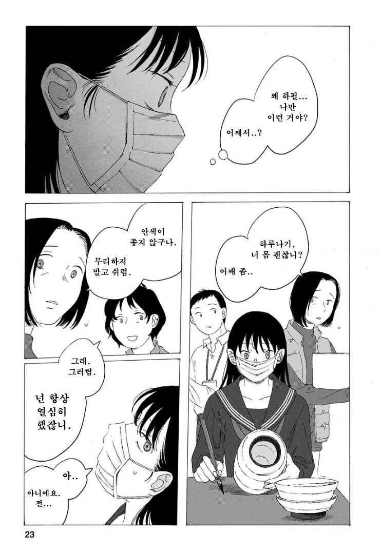 점점 인어로 변해가는 소녀 만화.manhwa_23.jpg