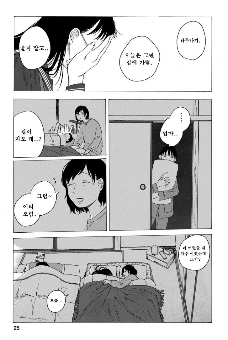 점점 인어로 변해가는 소녀 만화.manhwa_25.jpg