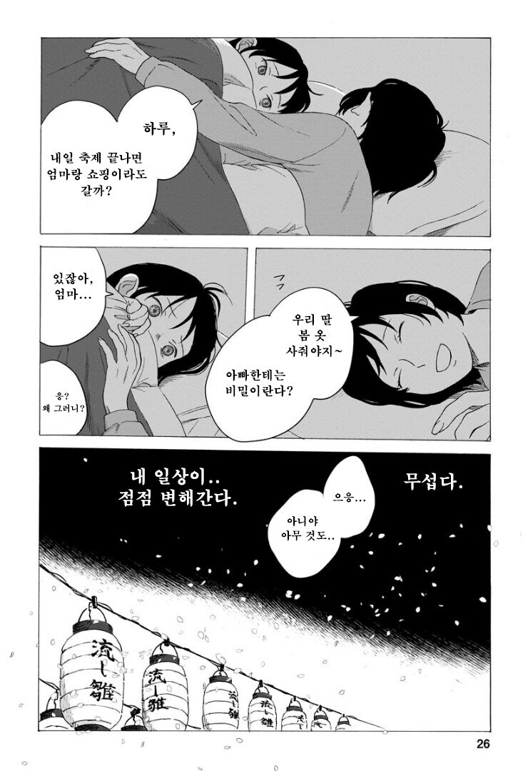 점점 인어로 변해가는 소녀 만화.manhwa_26.jpg