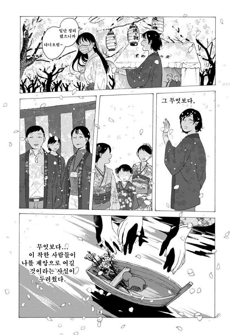 점점 인어로 변해가는 소녀 만화.manhwa_28.jpg