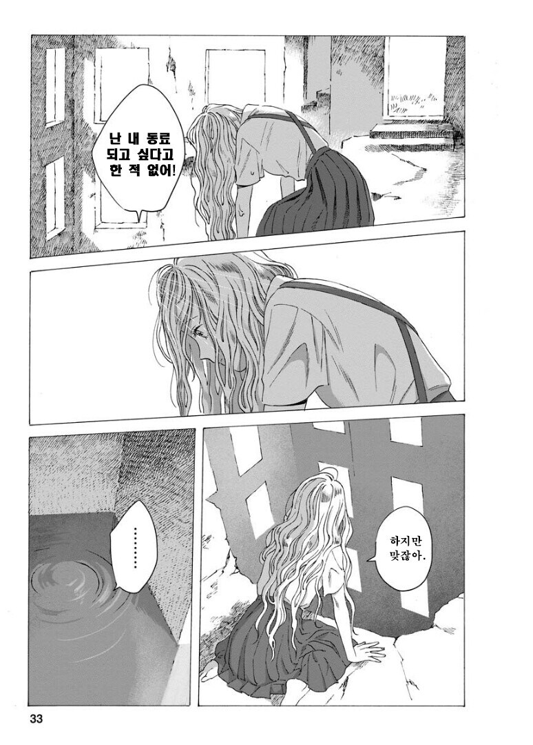 점점 인어로 변해가는 소녀 만화.manhwa_33.jpg