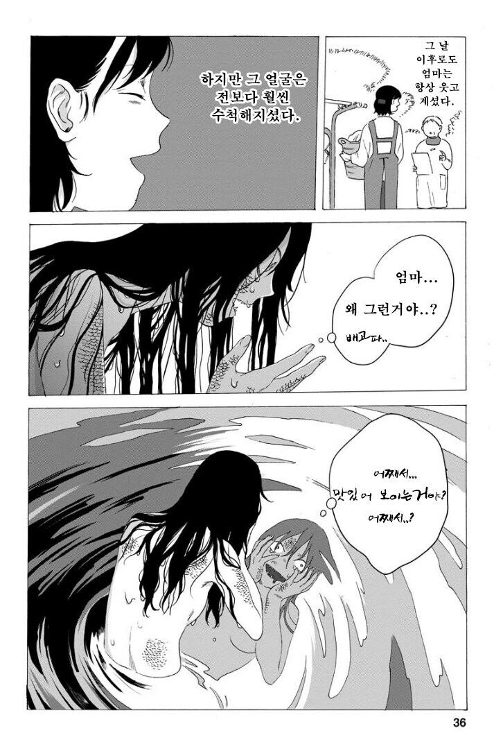 점점 인어로 변해가는 소녀 만화.manhwa_36.jpg