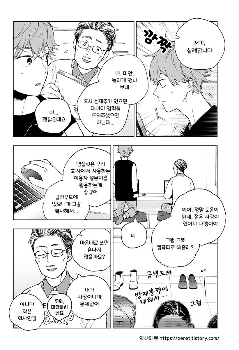 Z세대와 아저씨.manhwa_5.jpg